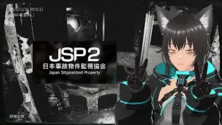 【#新人vtuber 】一度失踪した監視バイトに再雇用されました【日本事故物件監視協会2 -Japan Stigmatized Property-】#初見さん大歓迎