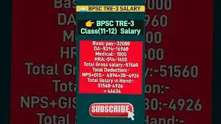 BPSC TRE-3 (11-12) Salary #niyojitteachernews #bpscteachersalarynews #bpscteachernews #news #salary