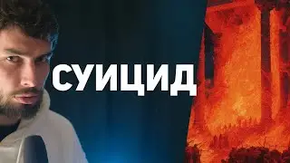 Ненависть к себе крайней формы