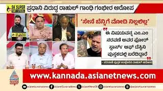 ಭಾರತ-ಚೀನಾ ನಡುವೆ ಯುದ್ಧದ ಆತಂಕ ಸೃಷ್ಟಿಸಿದ ರಾತ್ರಿ! | Rahul Gandhi vs PM Modi Speech | LRC | Suvarna News