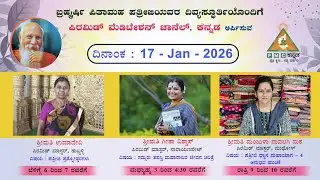 Pathriji Prashnotharagalu Smt Umadevi Hubballi 17/01/2026 Pmc Kannada