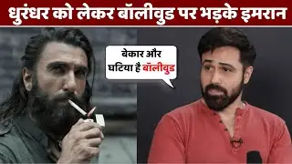 Emraan Hashmi EXPOSES Bollywood&rsquo;s Dirty Mindset Over Dhurandhar&rsquo;s Massive Success