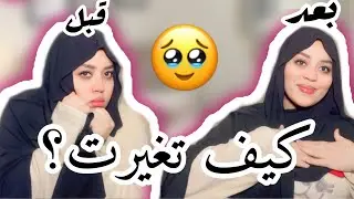 كيفاش تبدل حياتك ⭐️(نصائح تمنيت كون عرفتها قبل✅)/HOW TO CHANGE YOUR LIFE 👊🏻❤️