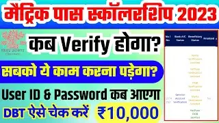 Bihar matric scholarship 2023 | bihar 10th pass scholarship Status Check Not Send Initiated matlab