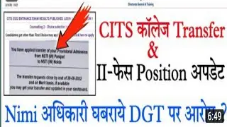 CITS 2nd Phase Counselling || कॉलेज Transferरिजल्ट अपडेट|| Nimi अधिकारी घबराये ? || CITSAdmission
