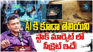 Stock Market లో AI పనికొస్తుందా? | Algo Trading Reality | Stock Market Expert Ganesh Kumar