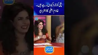 Bachi ko dara kyun rahy hain? Khadim-e-Ala ka interview #comedy #mimicry #shorts #geonews