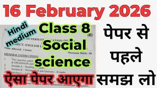 कक्षा आठवीं सामाजिक विज्ञान का वार्षिक पेपर 2026 / class 8 sst final exam paper solution 2026 / doe