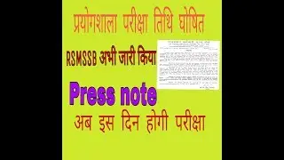 Rsmssb Lab assistant exam 2018 prees note date declare
