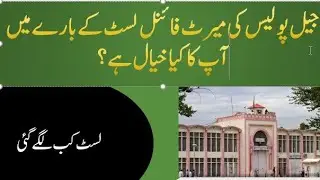 jail police merit list update 2021 #jail_police