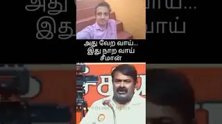 😂😂👆👆#instagram #reels #seeman #seemanspeech #ntk #troll #reaction