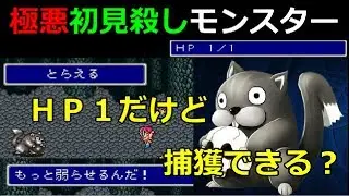 【FF5】どくろイーターを捕まえられるか検証してみた ～ FINAL FANTASY V