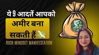 9 Powerful Habits of Rich Mindset 💰 Life-Changing Manifestation Formula | Poonam Aggrwal