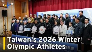 Taiwan's Athletes Honoured at Ceremony Ahead of 2026 Winter Olympics ｜TaiwanPlus News