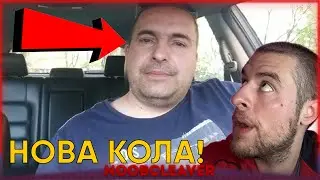Избираме нова кола със НАЙ-ГОЛЕМИЯТ!