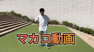 マカコの動画に成ります‼️