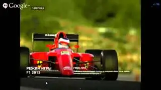 Обзор игры F1 2013.Classic Edition