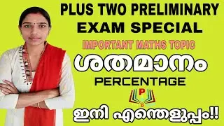 ശതമാനം|percentage|Kerala Psc Maths|Plus Two Level Preliminary Exam Syllabus Based Maths Class