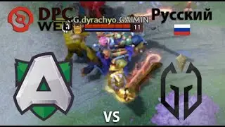 Alliance vs Gaimin Gladiators  (2 игра) BO2 | DPC WEU | Summer Tour 2022