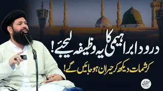 Darood Ibrahimi Ka Powerful Amal | Qismat Ki Inteha, Qabooliyat Aur Anokhay Raaz | Ubqari Secrets