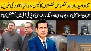 Inside Story Of PTI & SIC Alliance | Future Of Imran Ismail & Fawad Chaudhary | Ather Kazmi