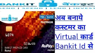 Bankit से कस्टमर का virtual कार्ड कैसे बनाये