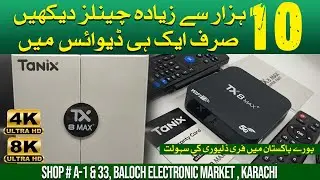 Change your lifestyle | Android TV box 8k 4k | Android tv box price in Pakistan | Fastest TV Box 📺🚀