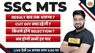 SSC MTS Result 2022 | SSC MTS Cut Off 2022 | SSC MTS Selection Process | SSC UPDATE BY CHETAN SIR