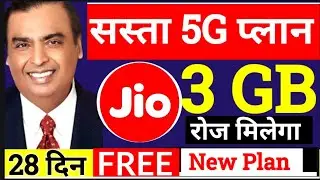 आ गया Jio का न्यू प्लान, 3GB डाटा प्रतिदिन, 28 days Validity, #jionewoffer