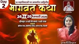 LIVE || Bhagwat Katha || Pujya Pandit Vijay laxmi Shukla Ji || Delhi || Day-2 || Sadhna TV