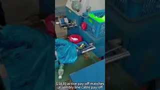 #machine#automobile #aluminum #manufacturingGS630 active pay-off matches assembly line cable payoff