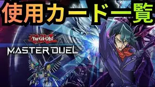 【遊戯王】リメイク！マスターデュエルでキャラデッキを作ろう～黒咲隼ver.【マスターデュエル】