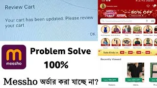 Your Cart Has Been Updated.Please Review Your Cart In Messho | Problem solved 100% | Bangla tutorial