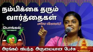 நம்பிக்கை தரும் வார்த்தைகள் | Kabila Visalakshi Inspiring Speech |Chennai Book Fair 2026