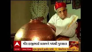 Padma Awards 2026 | પદ્મ પુરસ્કારો 2026માં ચમક્યા ગુજરાતી સિતારા, જાણો કોણ છે આ મહાનુભાવો?