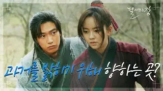 자신의 과거를 밝히기 위해 평양성으로 가는 소현과 나인우 (ft. 평강 초상화) | KBS 210222 방송