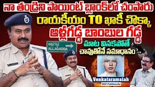 Pattikonda DSP Venkataramaiah Eclusive Interview | Allagadda | kurnool Faction|Muralidhar Interviews