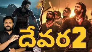Devara2 update || 1year for Devara Thandavam celebration || NTR koratala Siva
