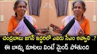 Old Women Fire On Cm Jagan l Old Women About CM Jagan l Old Women Viral Video l Rajarshi Media