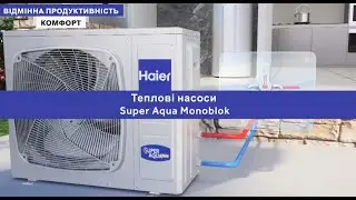Теплові насоси Super Aqua Monoblock