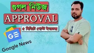 How to Get Google News Approval | How To Apply for Google News Approval