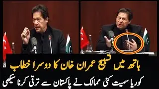PM Imran Khan 2nd Speech In Turkey ||Imran Khan Turkey Visit 2018