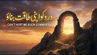 Dard ko apni taqat banao | can't hurt me book summery | audio book translater | audio book in urdu