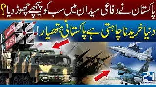 Pakistan&rsquo;s Defense Industry Stuns the World | Global Demand for Pakistani Weapons! I 24 Digital