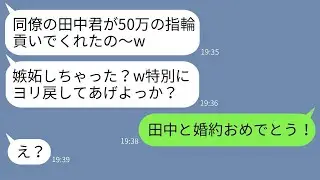 元カレを嫉妬させるために同僚の男性にお金を使わせて自慢してくる女性「50万円の指輪をもらったw」→その愚かな女性に衝撃の真実を教えた時の反応がwww
