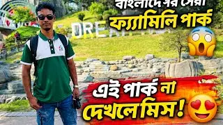Dream Holiday Park Tour | Best Family Park Tour in Bangladesh | Full Guide#bismillahbattery