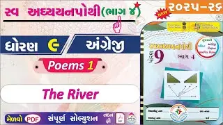 dhoran 9 angreji swadhyay pothi bhag 4 poem 1 - std 9 english swadhyay pothi poem 1 bhag 4 &ndash; NEW 👌