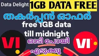 Free Free Free Vi 1GB Date Free നിങ്ങൾക്ക് കിട്ടിയോ || How to activate Vi Offer 1GB data Offer