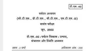 TS-02 JUNE-2022 QUESTION PAPER IGNOU
