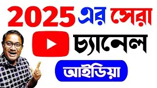 Tranding Yt Channel Ideas 2025 | Best niches for youtube automation